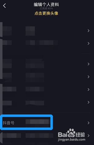 抖音的抖音号在哪修改