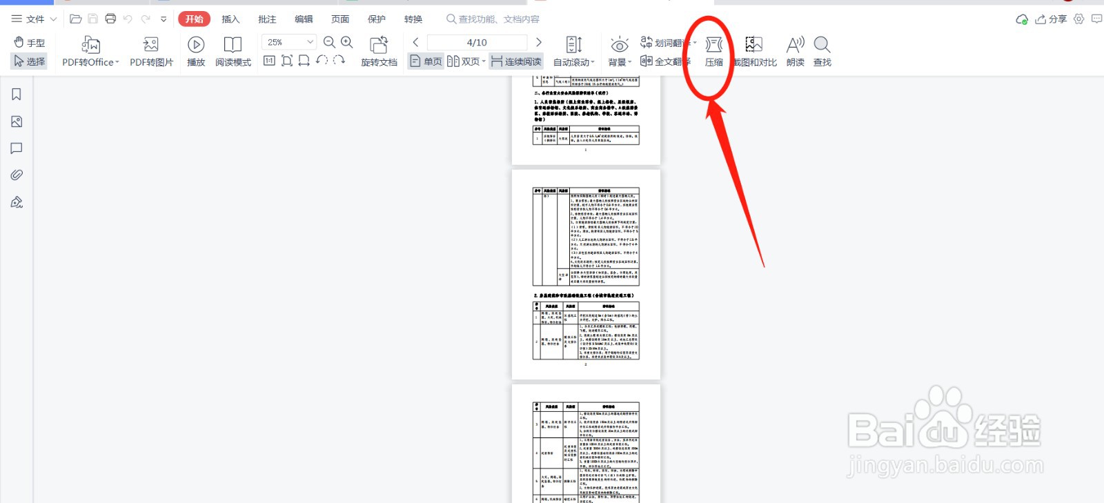 如何缩小pdf文件的大小便于上传