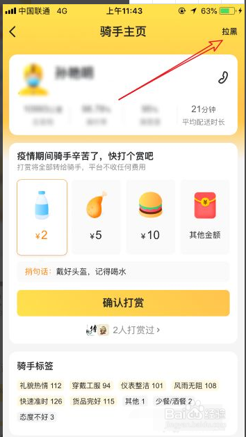 美团怎么拉黑骑手