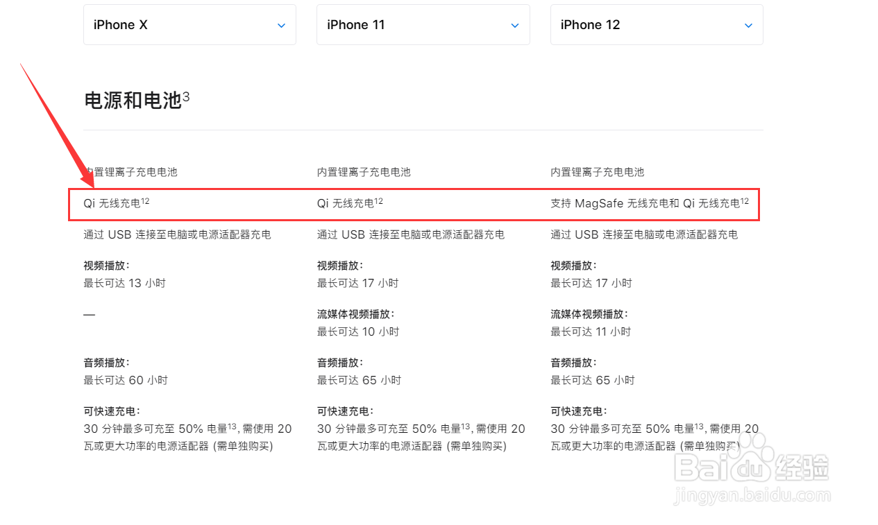 iphone如何确认对应型号可以无线充电