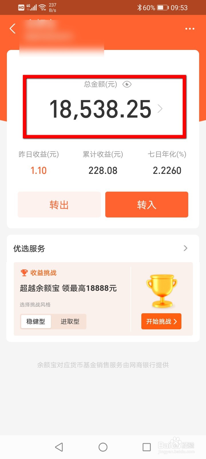支付宝余额宝的基金产品怎么更换