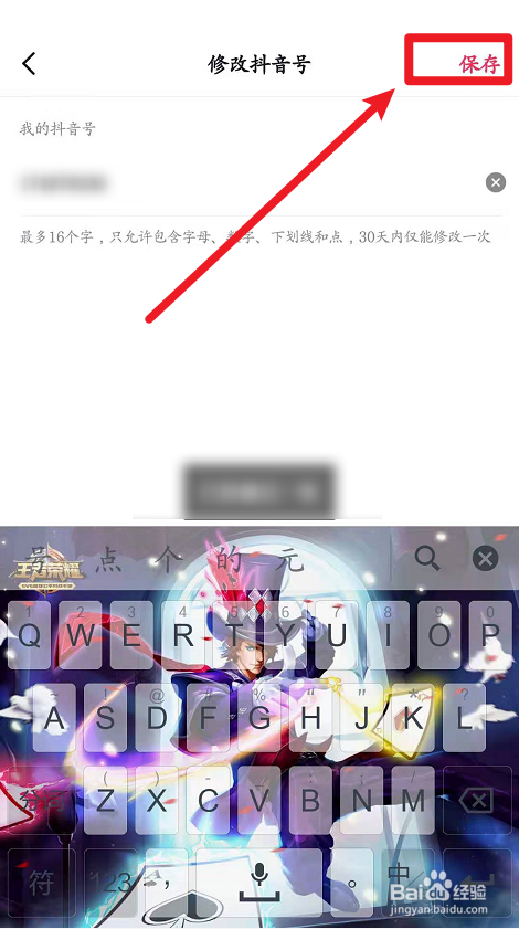 抖音号怎么修改
