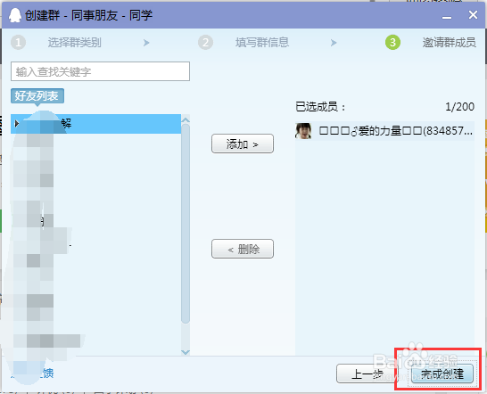 要怎么创建QQ群
