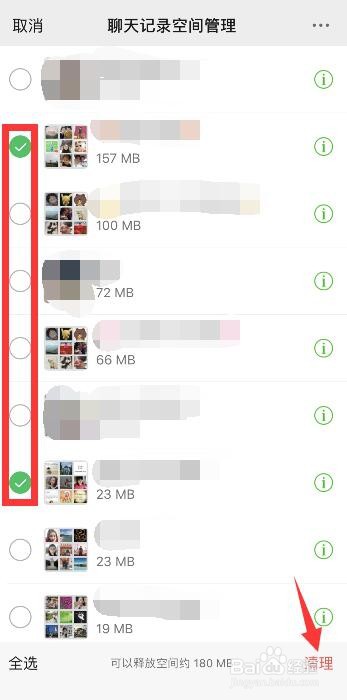 怎么清理微信聊天图片和视频