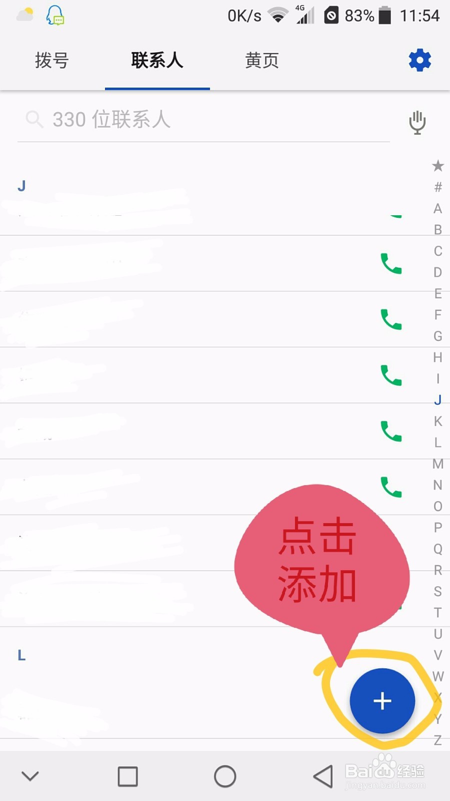 手机怎么存储电话号码