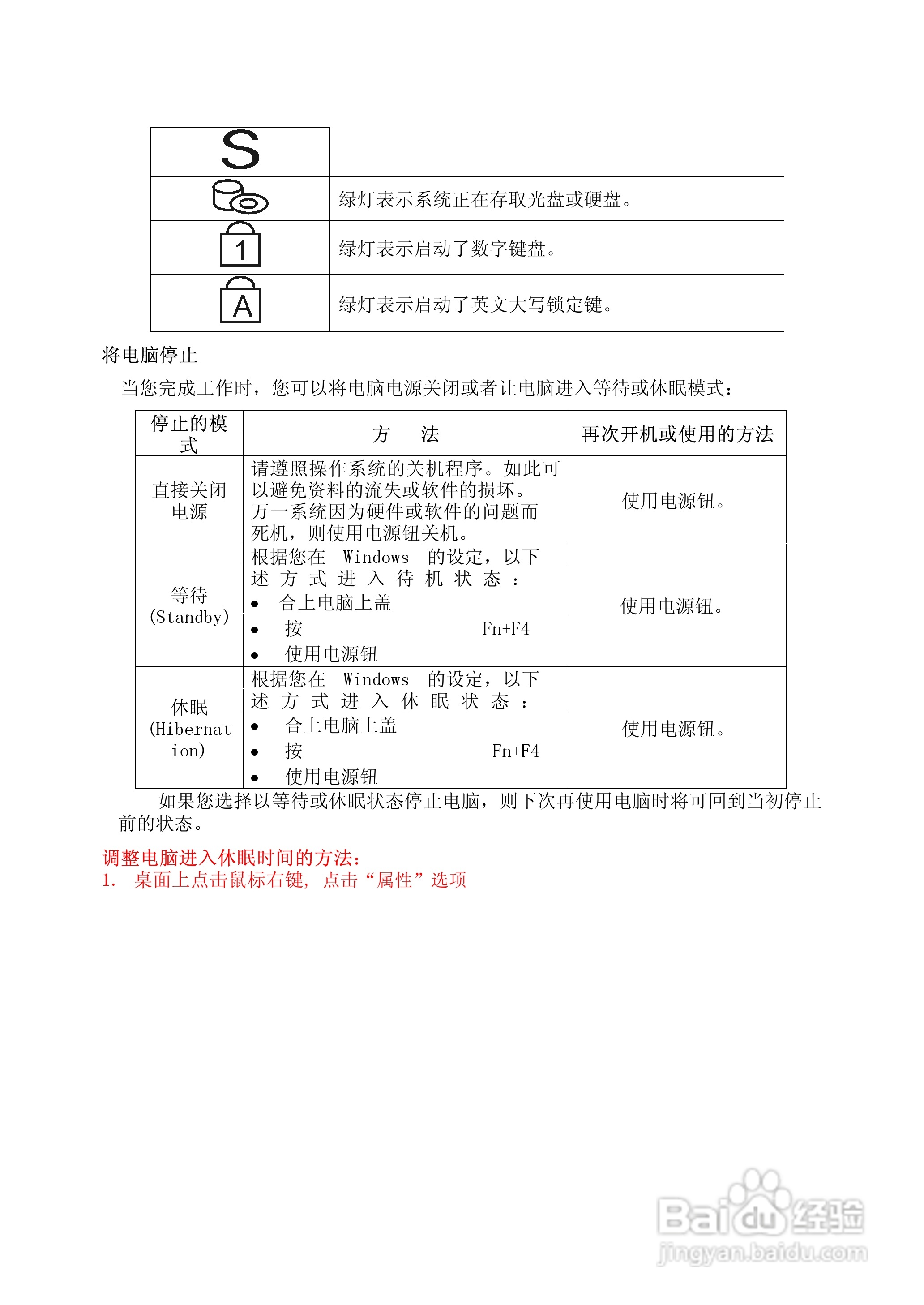 方正S300N笔记本电脑使用说明书:[2]