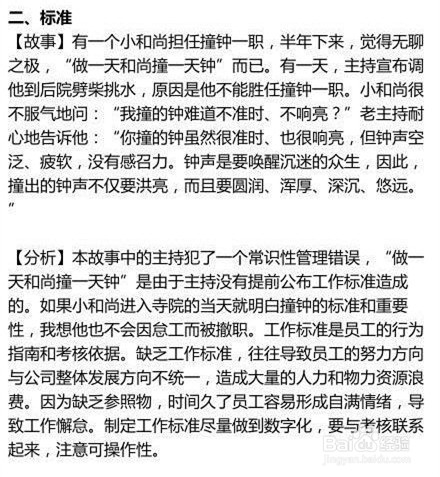 如何有效管理企业员工