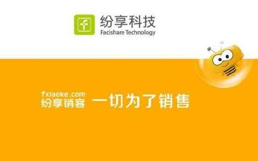 什么是纷享销客