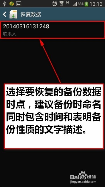 三星s4手机备份恢复数据