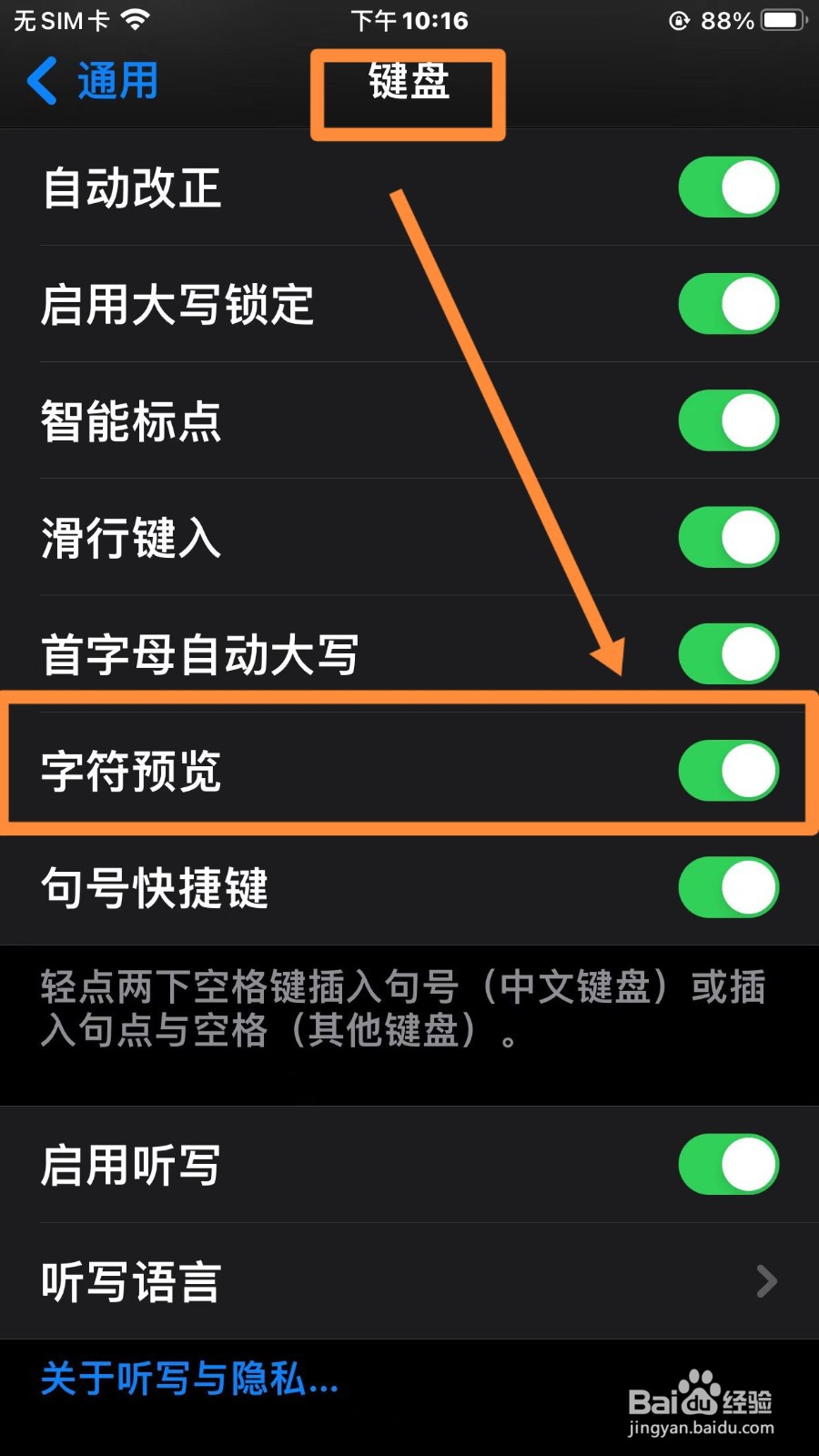 IPhone的字符预览在哪里关闭
