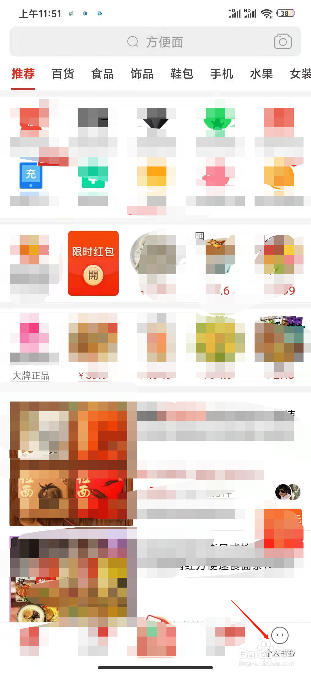 拼多多怎么拉黑店铺