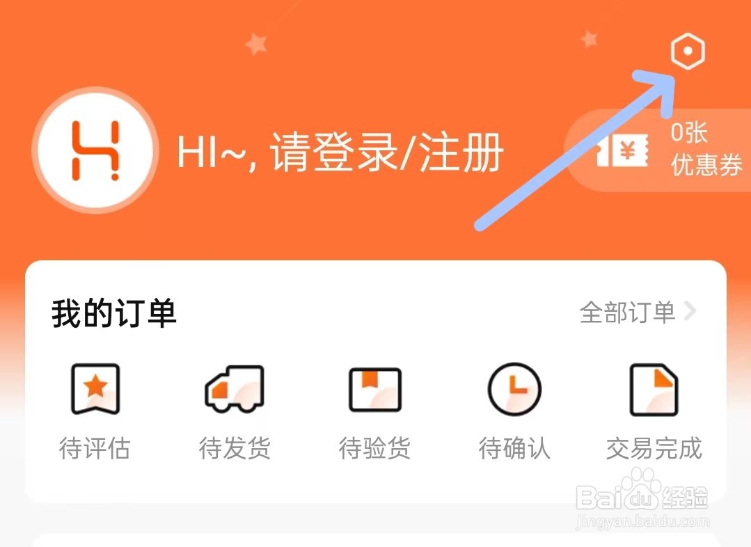 换换回收app如何找到账户与安全