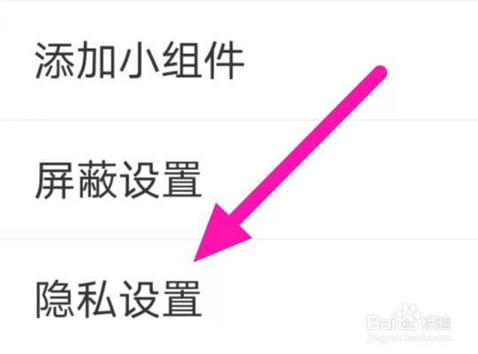 微博怎么修改隐私设置