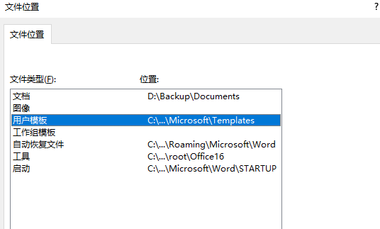 win7中word模板保存在哪里