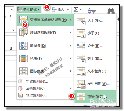 excel表格怎样找出相同数据 找出几列中共有的数