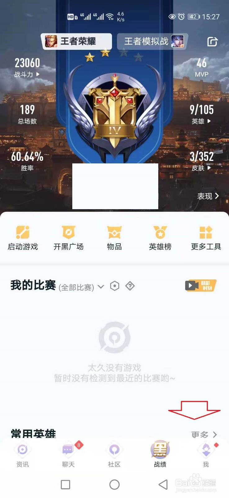 王者营地怎样修改昵称