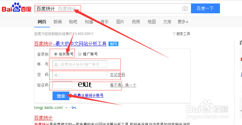 如何使用百度统计代码