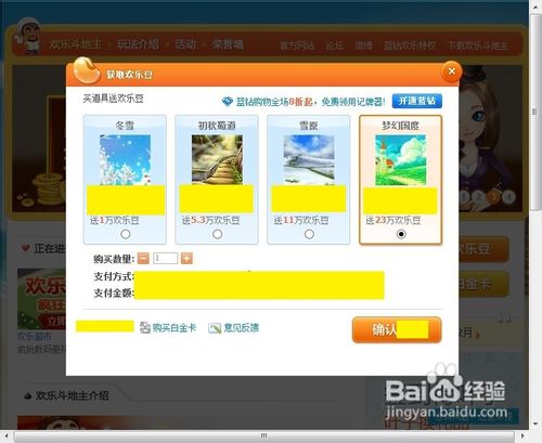新申请的qq号怎么获取欢乐豆
