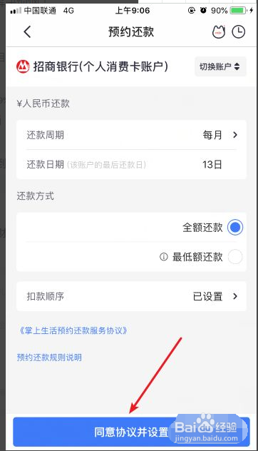 招行信用卡怎么设置自动还款