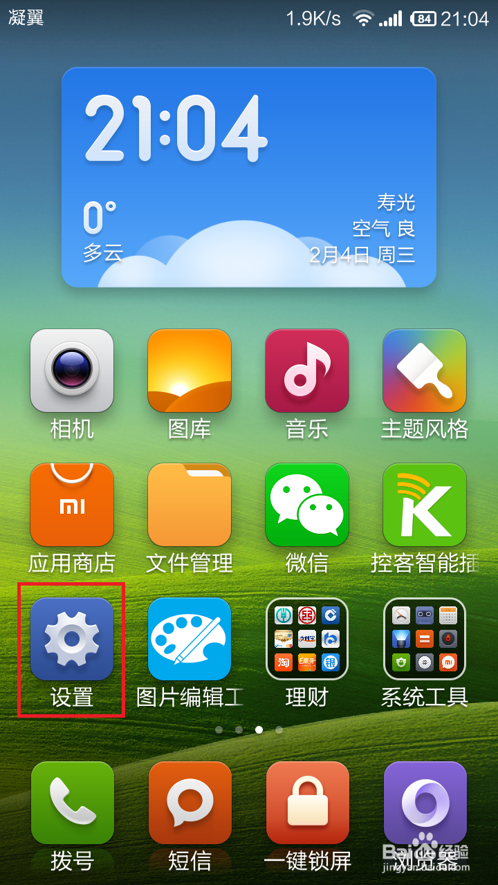 小米手机如何进行备份