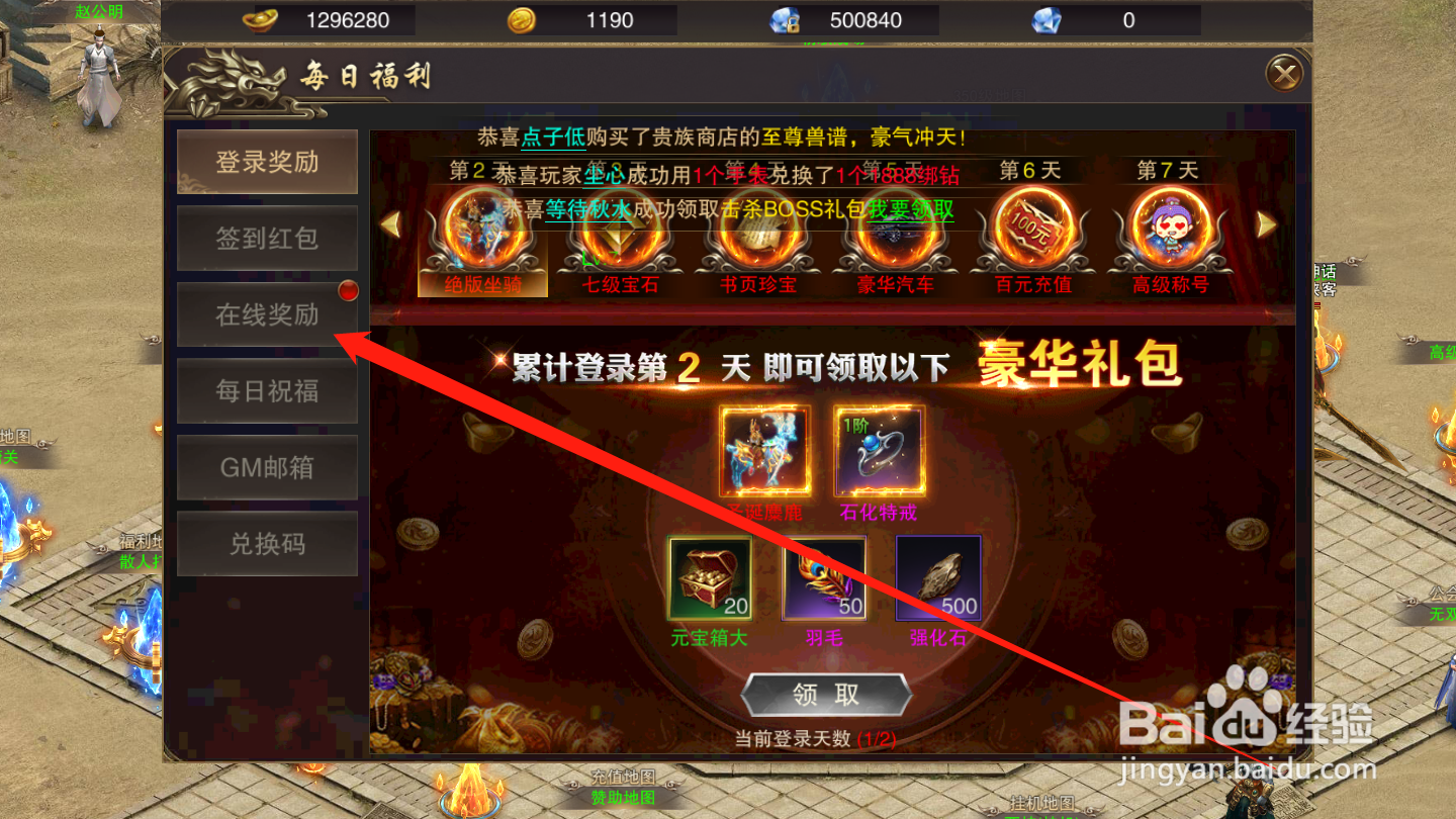 斗魔骑士如何领取在线奖励