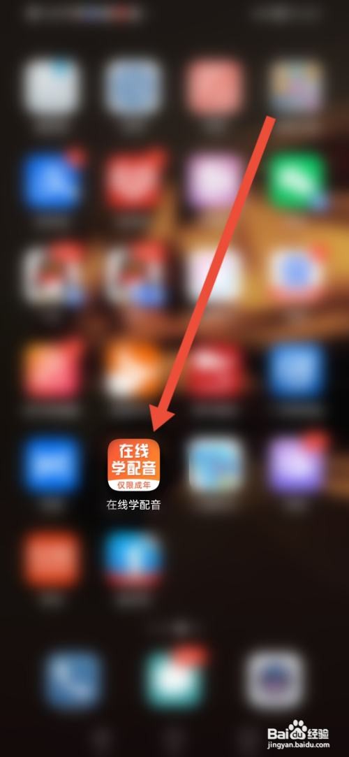 在线学配音怎么查看服务协议