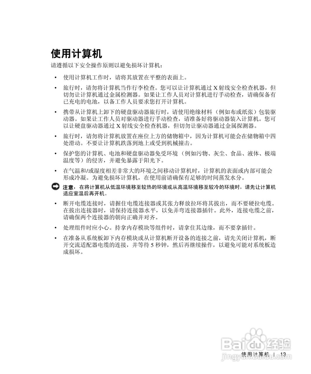 戴尔Inspiron 1100笔记本使用说明书:[2]