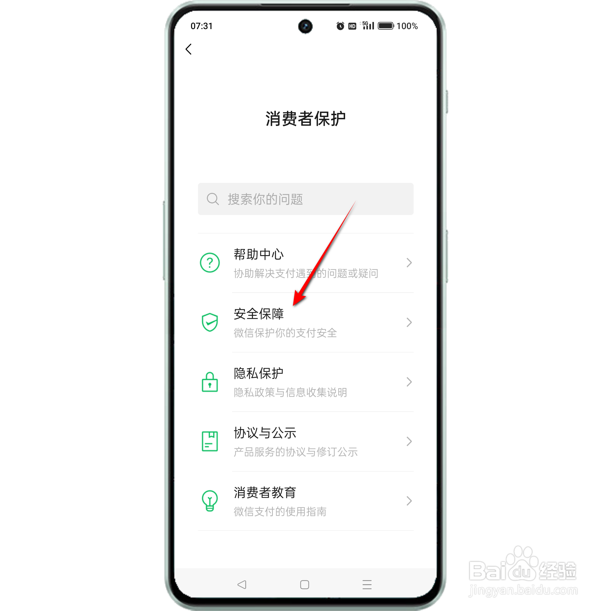 微信服务手势密码在那里设置