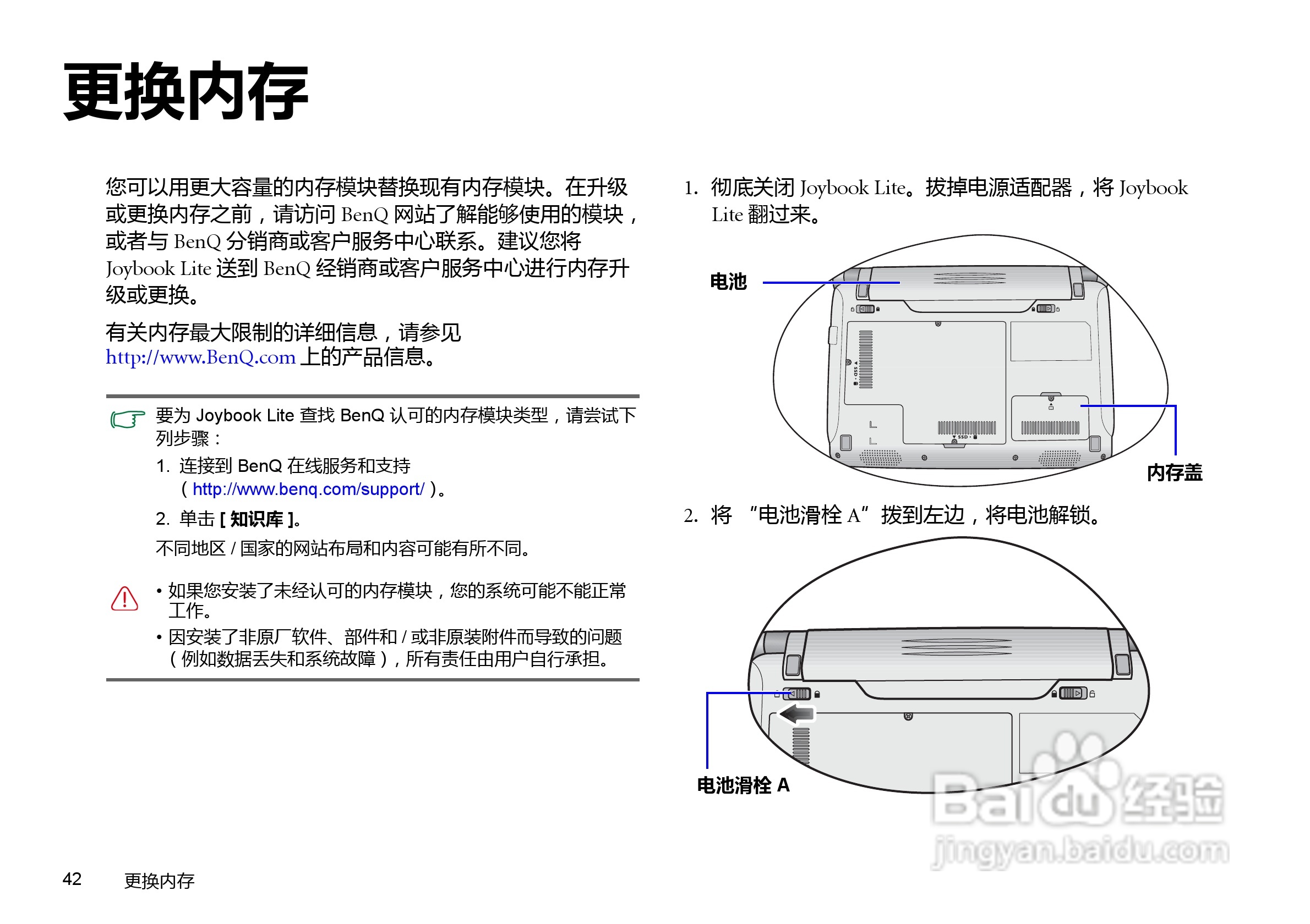 明基U121笔记本电脑使用说明书:[5]