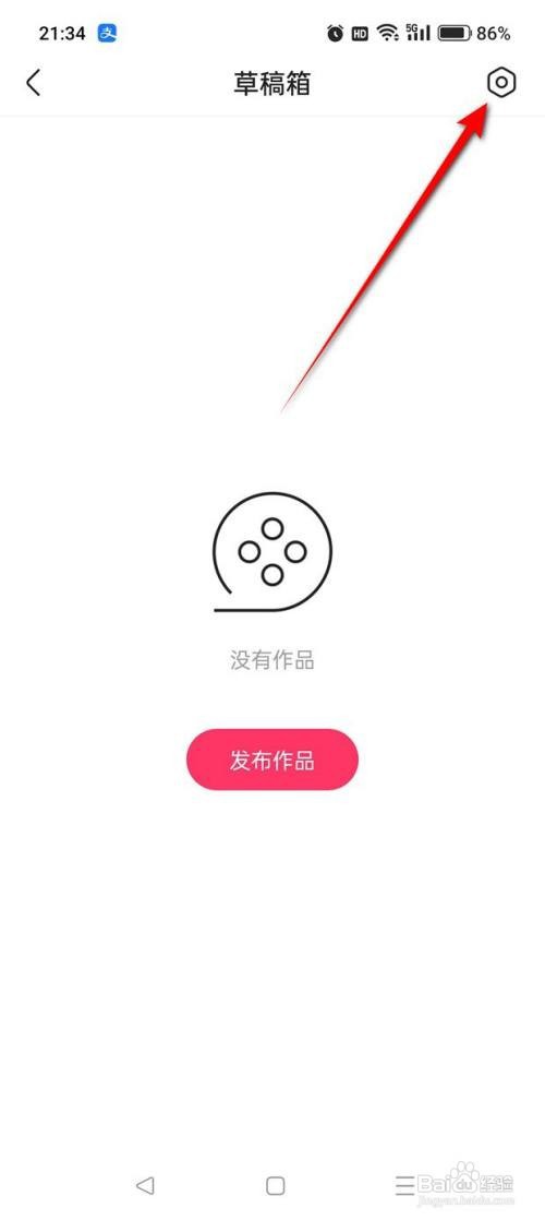 如何使用快手APP开启与关闭待发布作品提醒功能