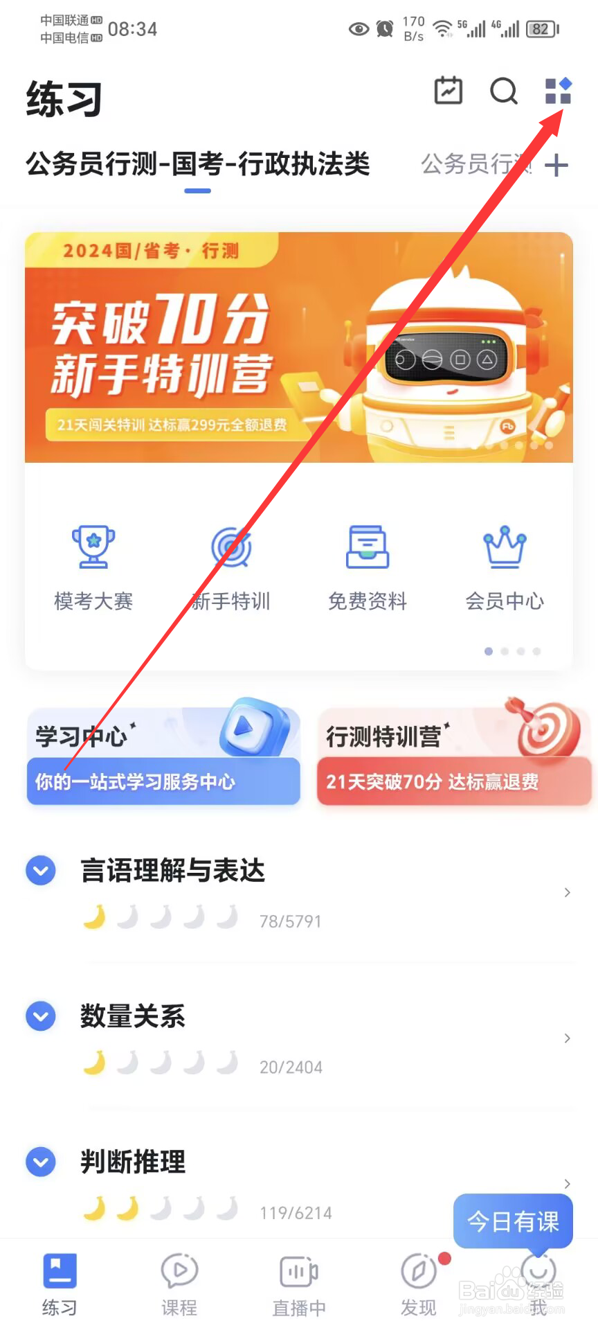 粉笔app如何查看自己的一对一辅导