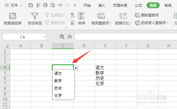 excel怎么制作下拉菜单
