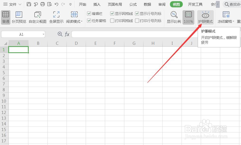 WPS表格如何开启护眼模式?
