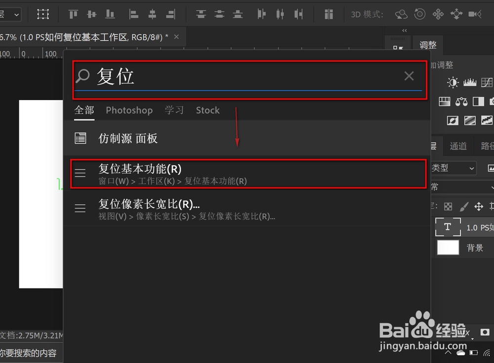 1.0 PS如何复位基本工作区