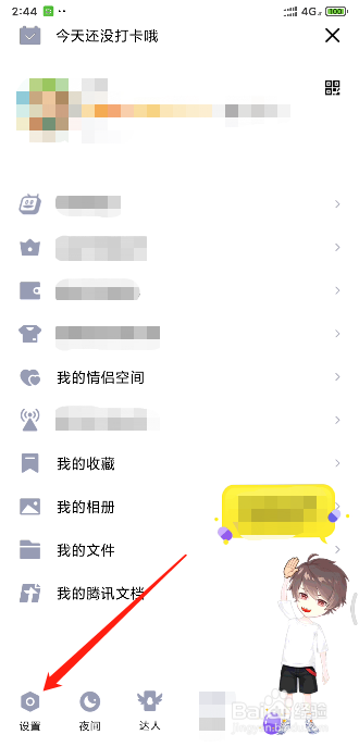 QQ如何开启青少年模式