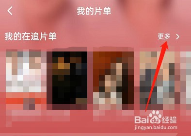腾讯视频取消追剧的方法