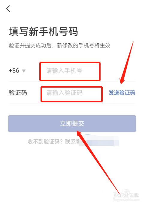 如何修改艺龙旅行的手机号?