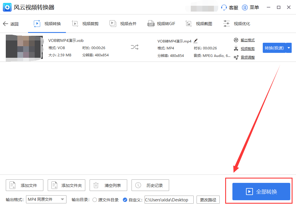 如何将vob格式转换mp4格式？无损高效