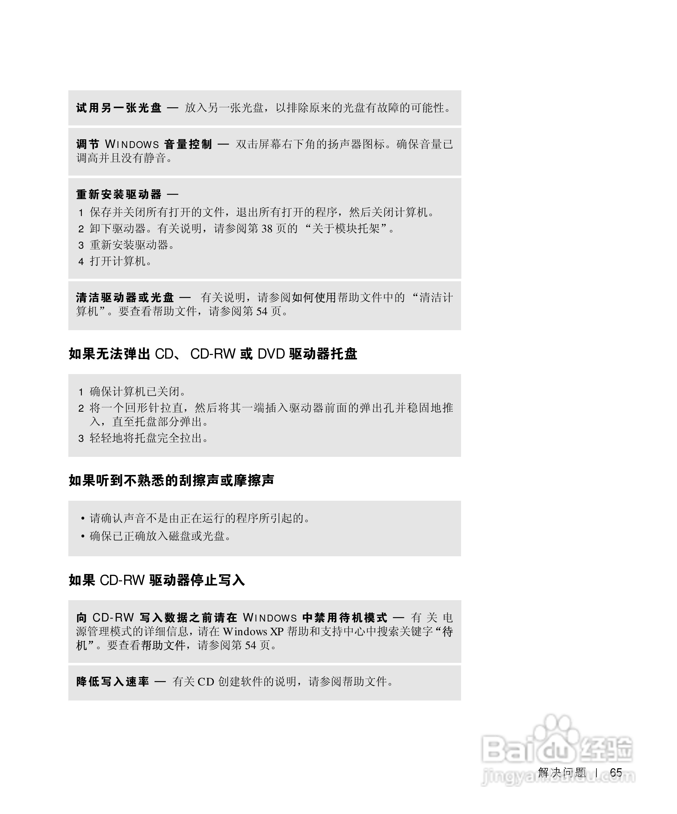 戴尔Inspiron 4150笔记本使用说明书:[7]