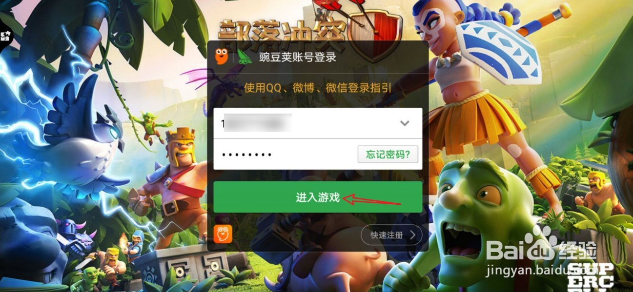 部落冲突如何登录以前的号