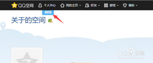 QQ空间名怎么修改