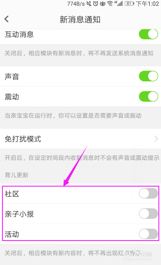 亲宝宝怎么把消息通知关闭掉亲宝宝消息设置