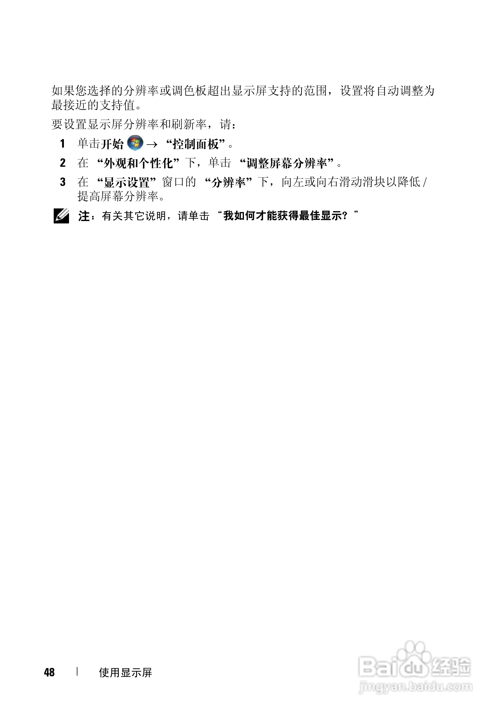 戴尔XPS M1330笔记本电脑使用说明书:[5]