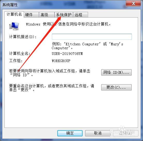 Windows 7如何关闭系统保护