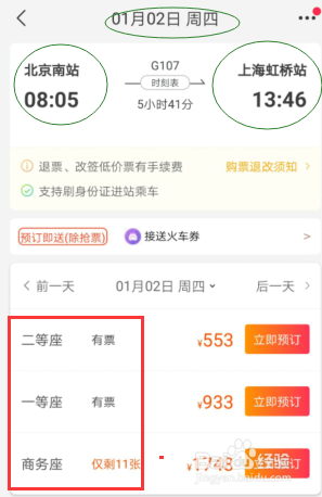 一趟火车如何买两张票