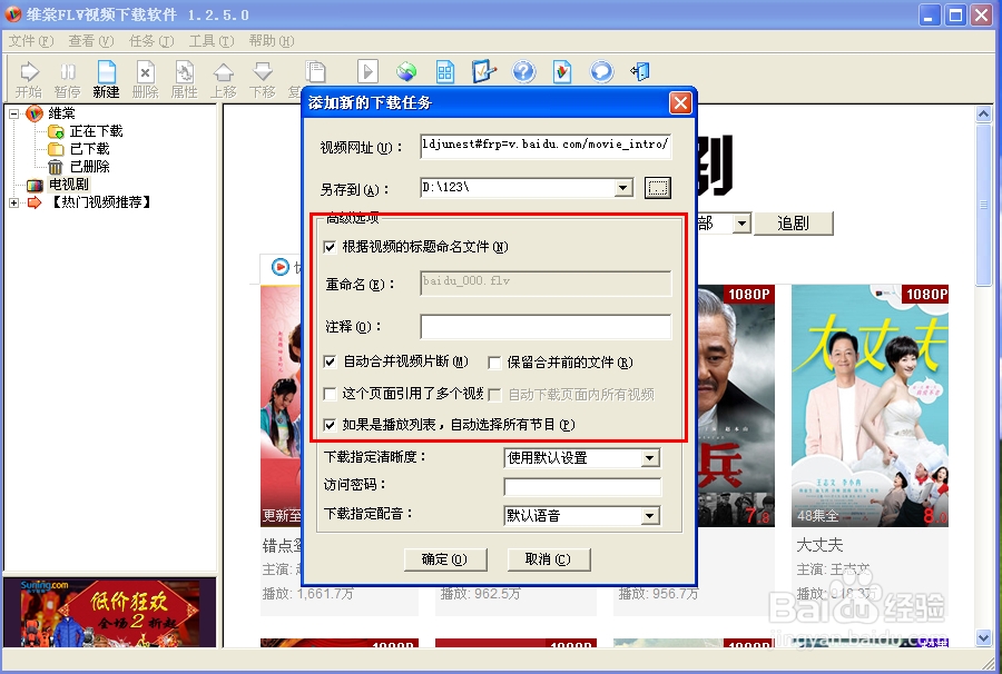 用下载工具下载视频（维棠FLV下载软件）