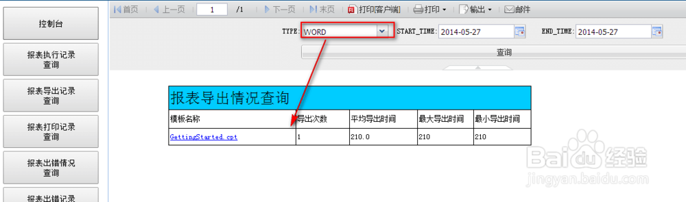 数据管理软件FineReport中报表操作记录查询