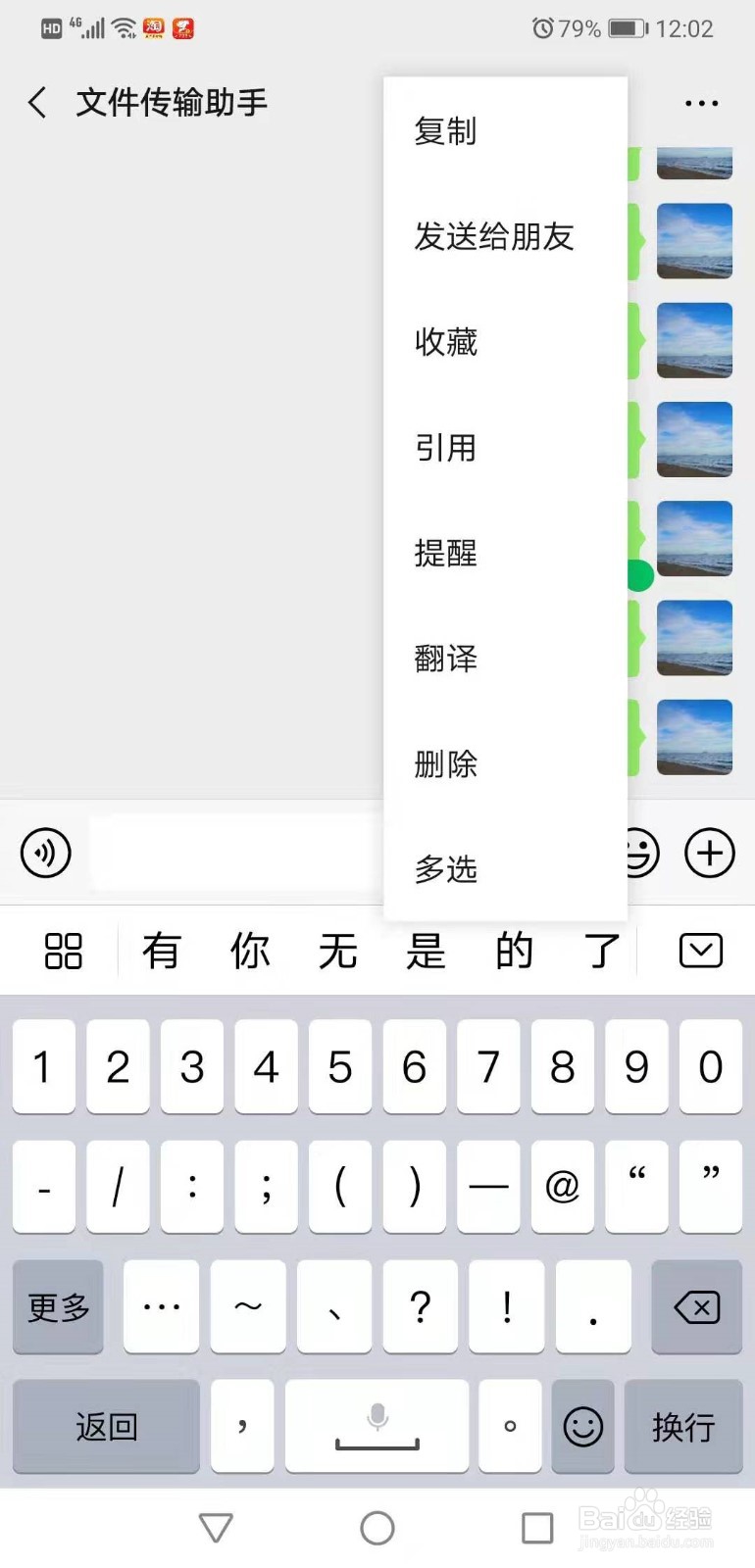 微信如何引用发言