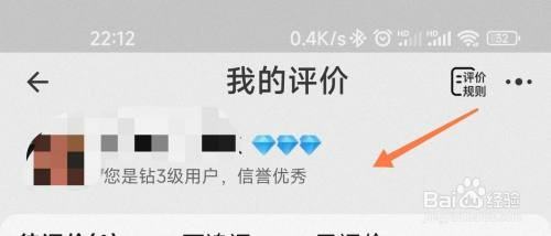 在淘宝中如何查看自己的淘宝等级