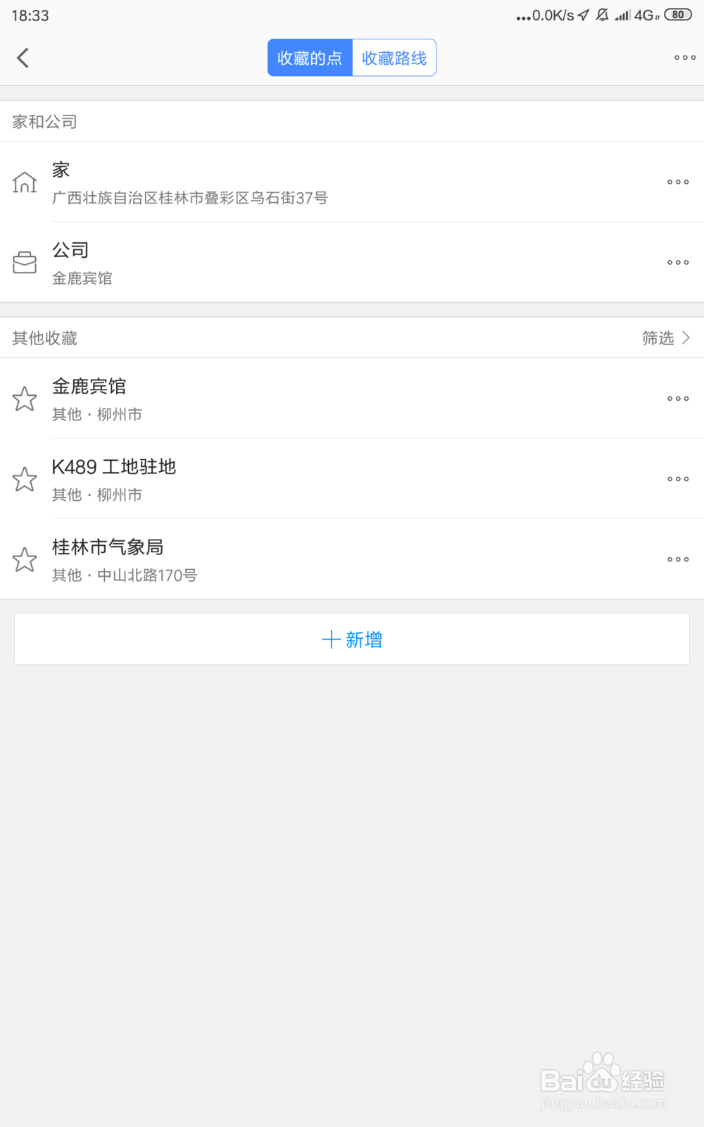 怎样给地图收藏夹地点添加标签